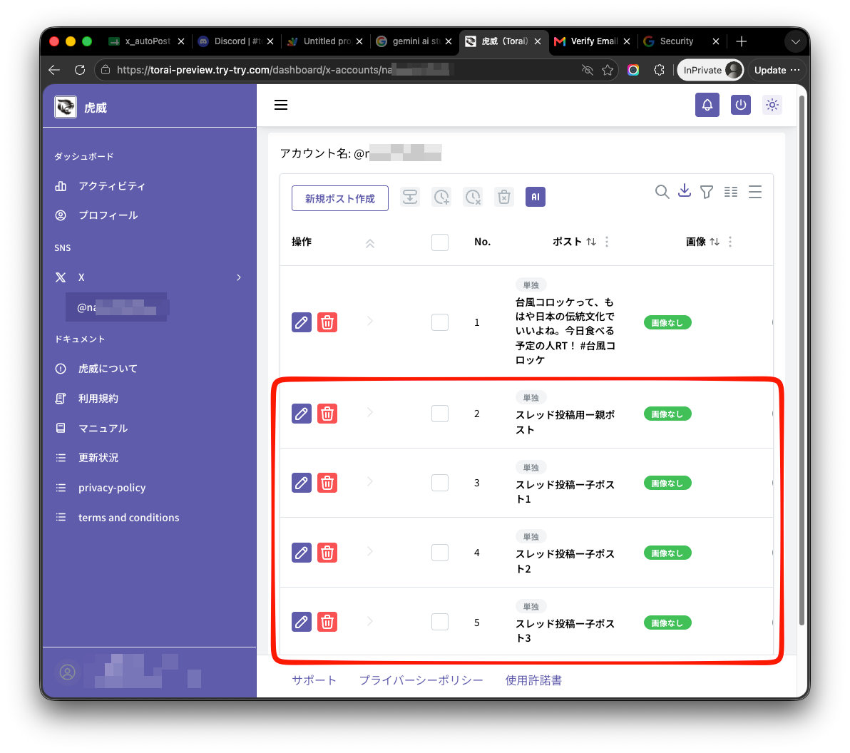 スレッド投稿用を普通に作成