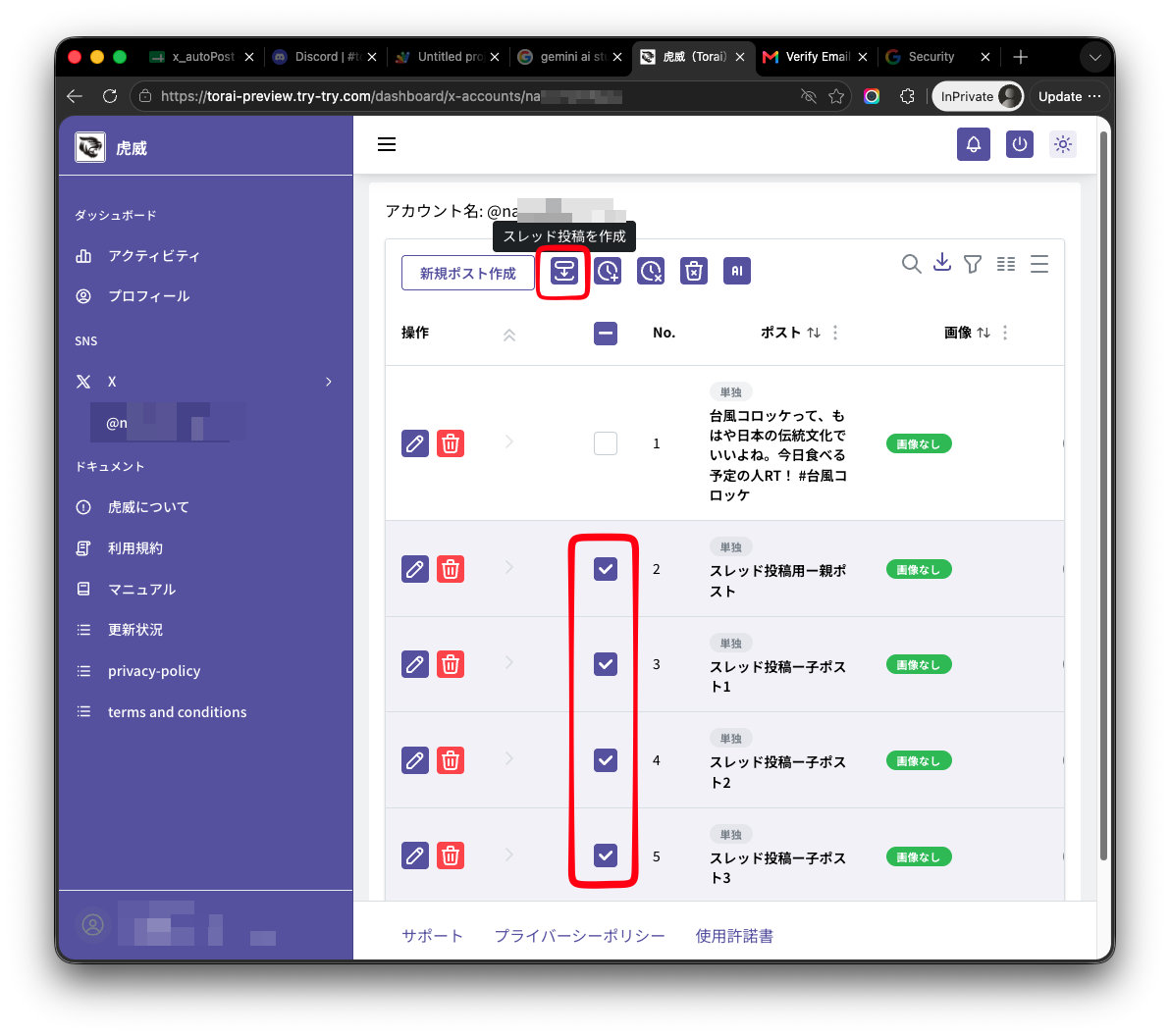 スレッドに含める投稿を選択