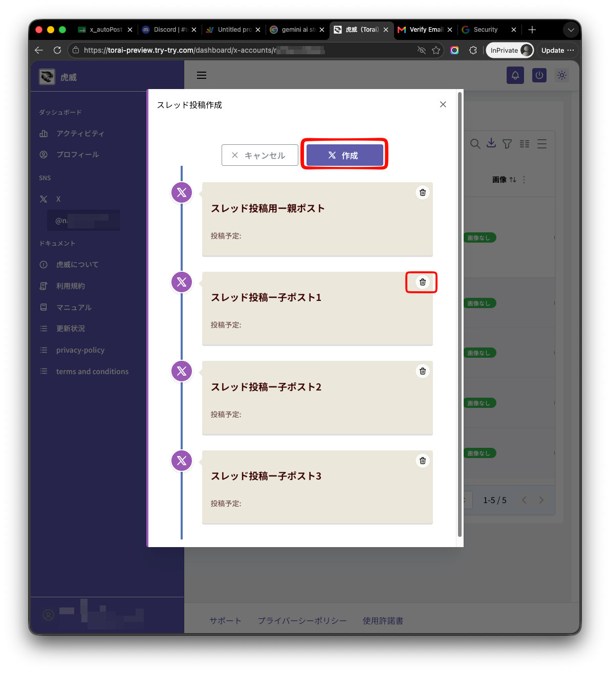 スレッドメンバー決定