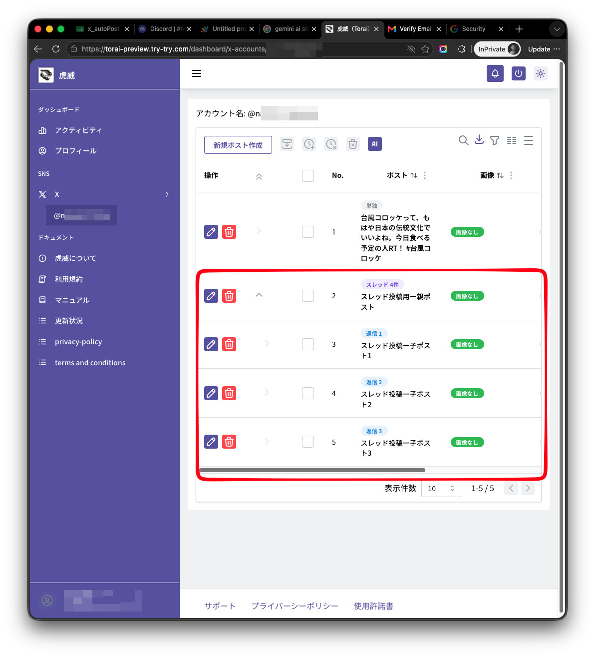 スレッド投稿表示