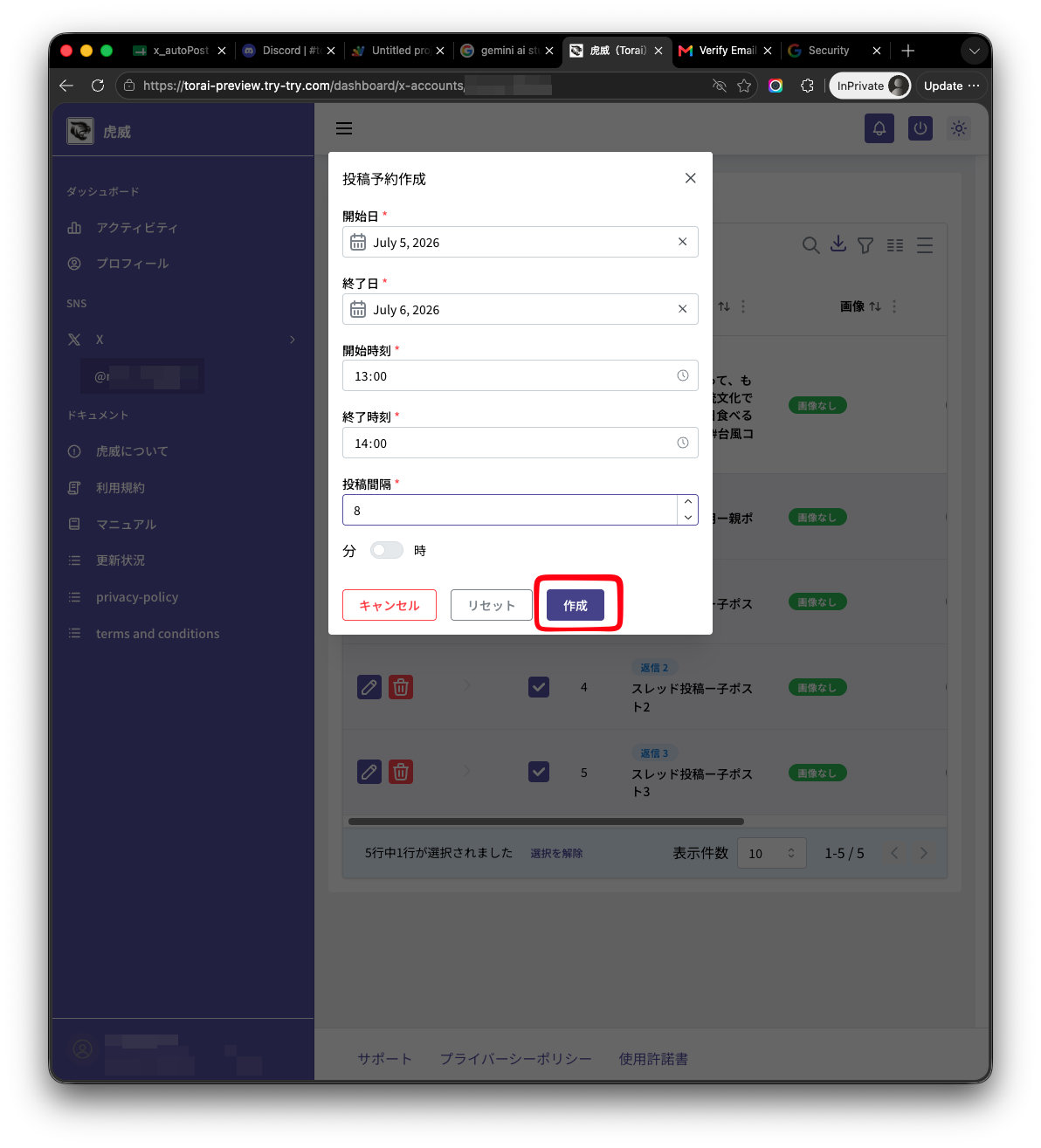 一括投稿時刻設定