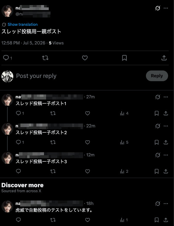 スレッドポスト