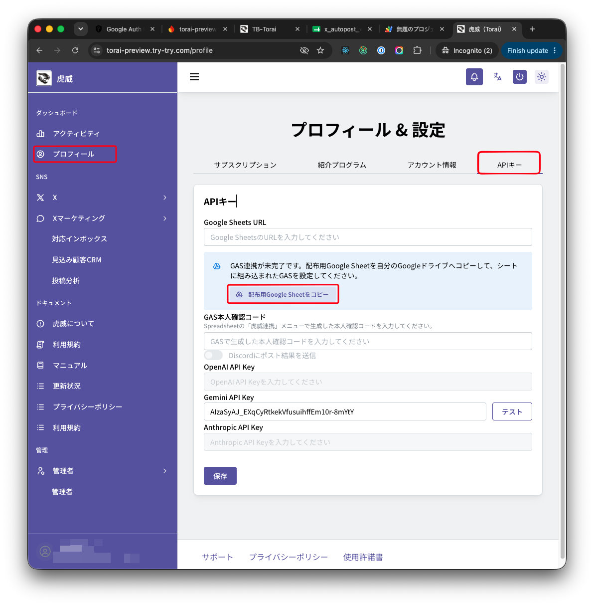 Googleシート取得ボタン