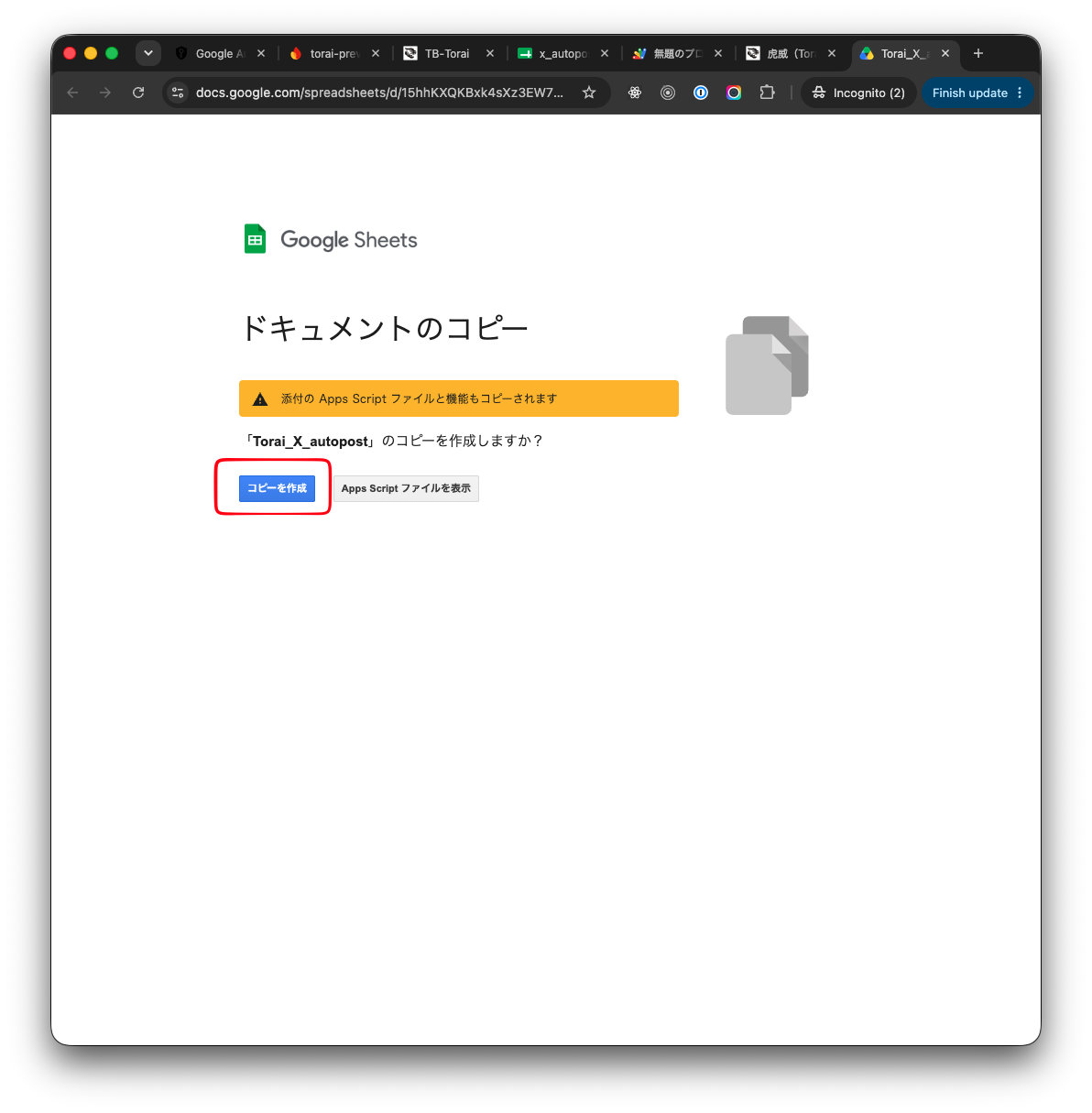 Googleシート作成ボタン