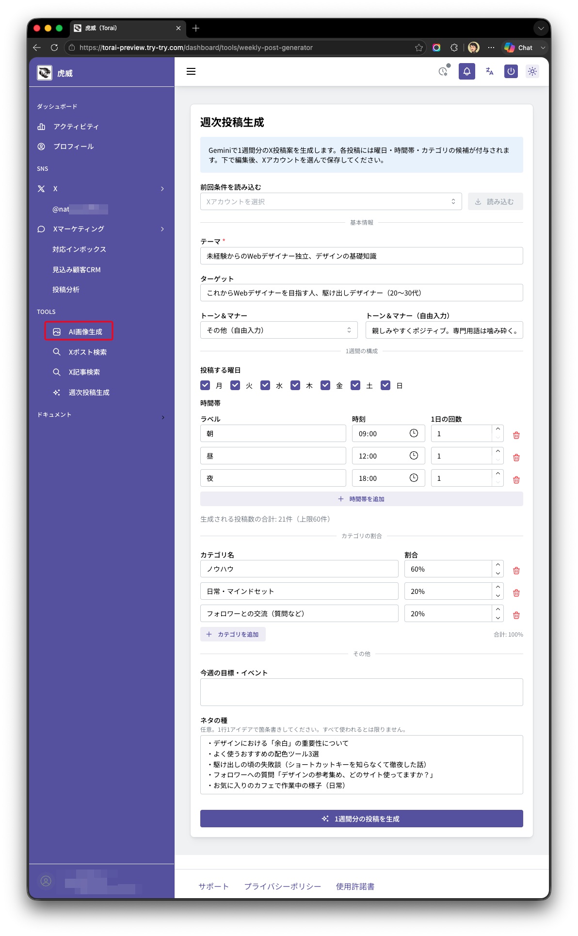 週次投稿作成