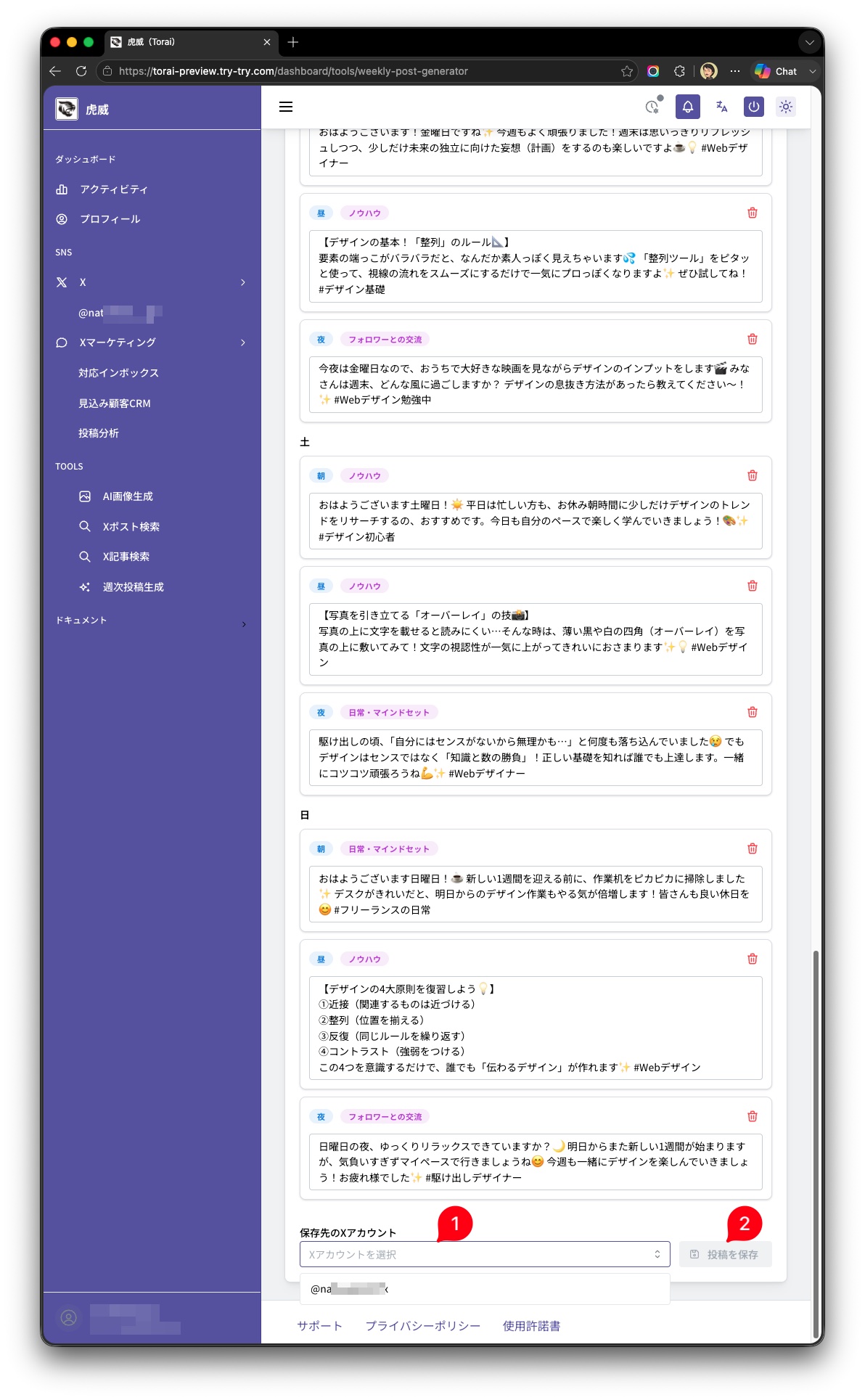 週間で投稿を作成