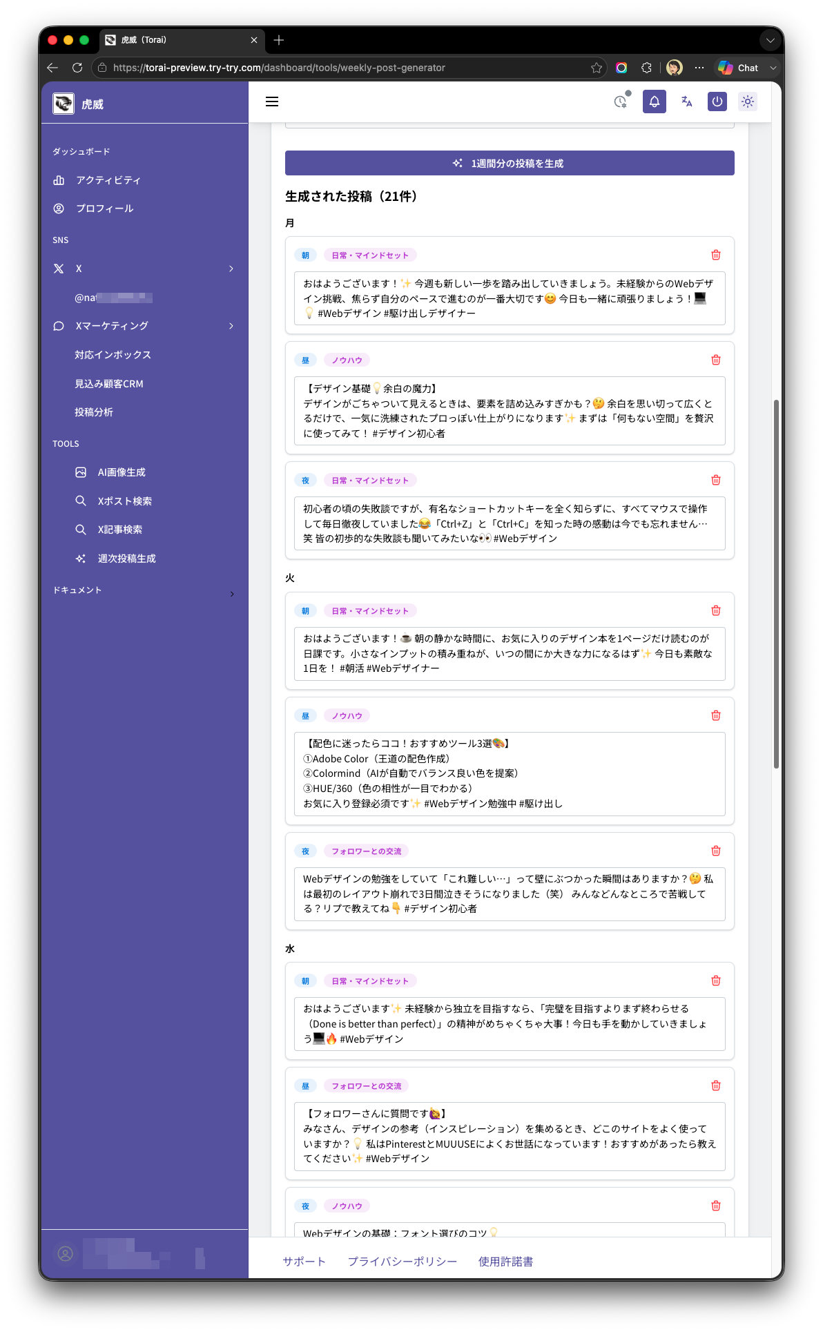 週間で投稿を作成
