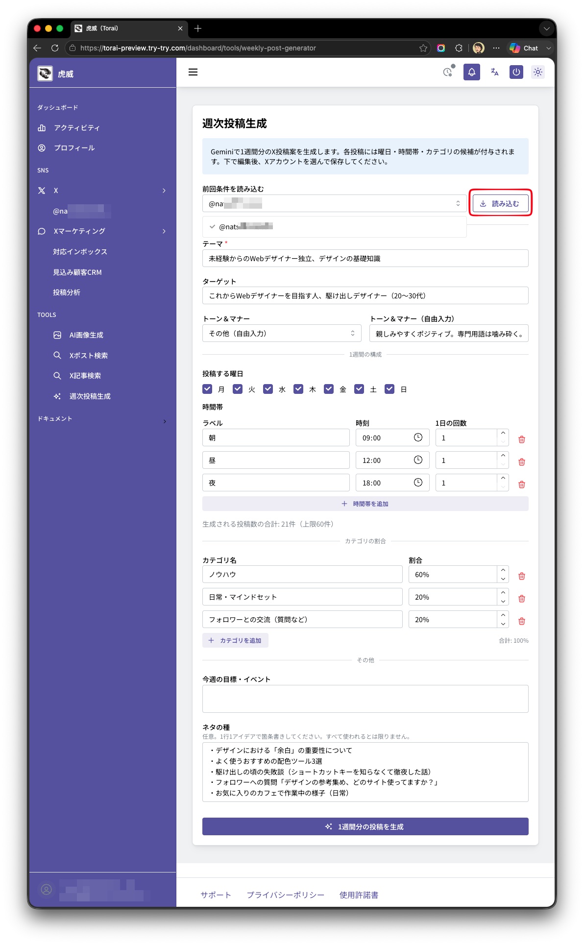 週間で投稿を作成
