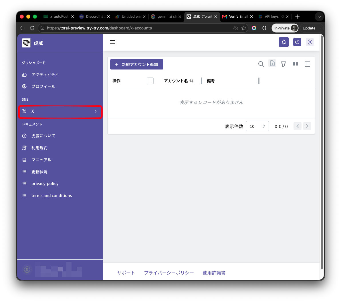 Xのアカウント管理
