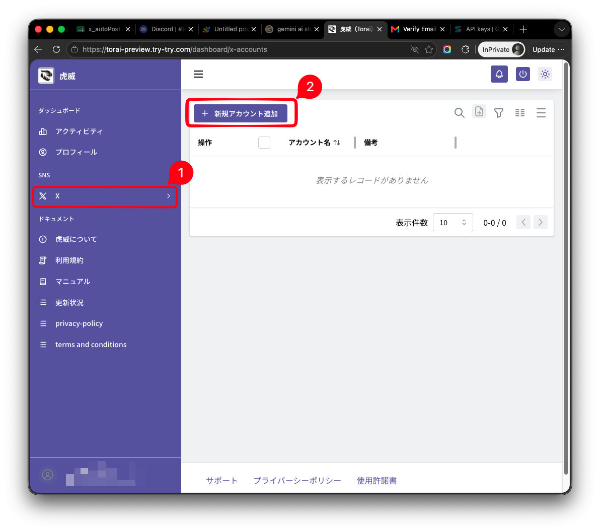 Xのアカウント新規追加