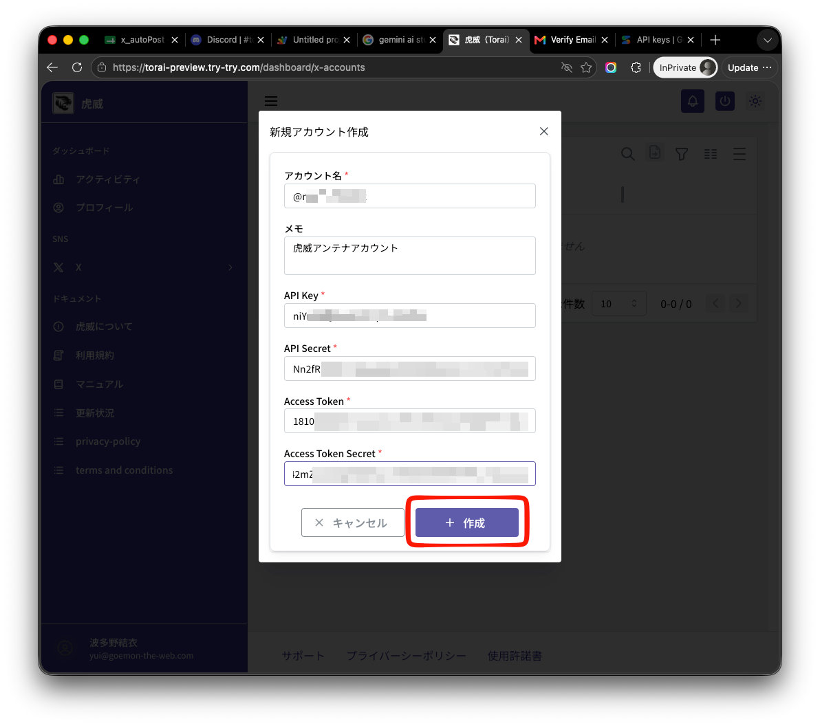 XのAPIキーの保存