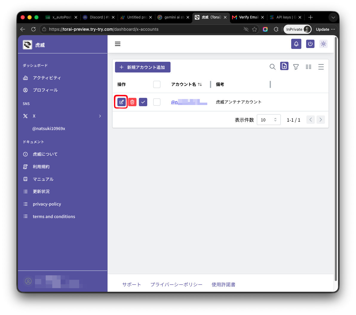 登録済みXのアカウント編集