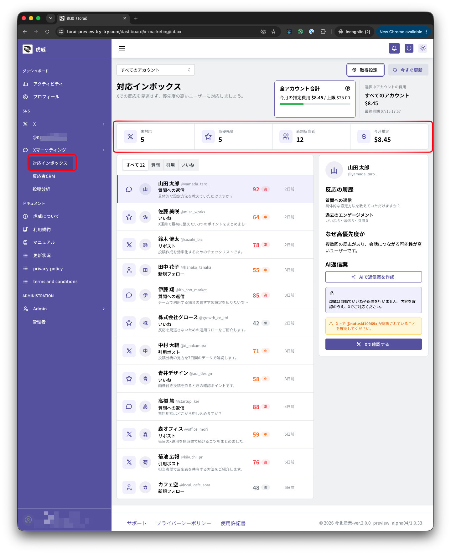 対応インボックス