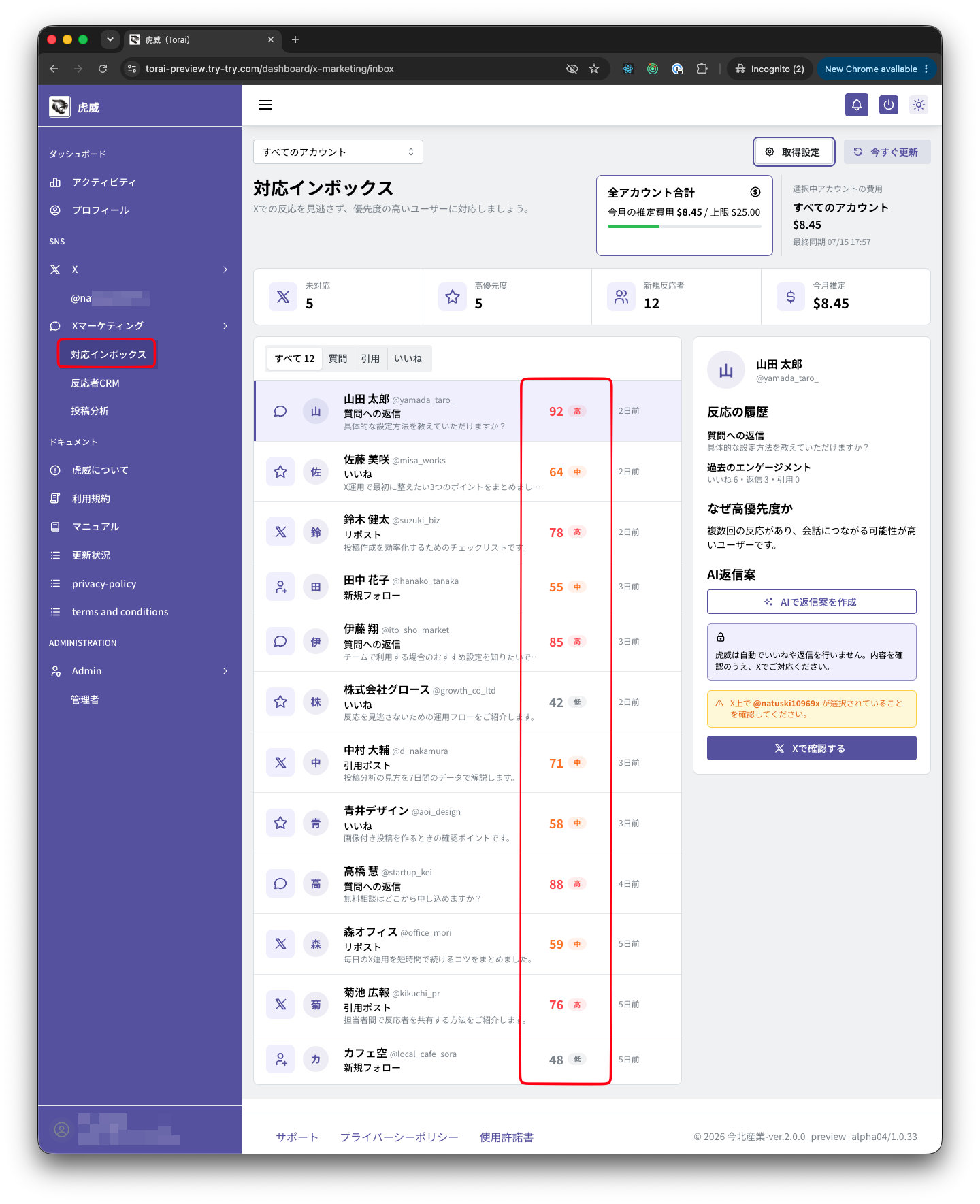 対応インボックス