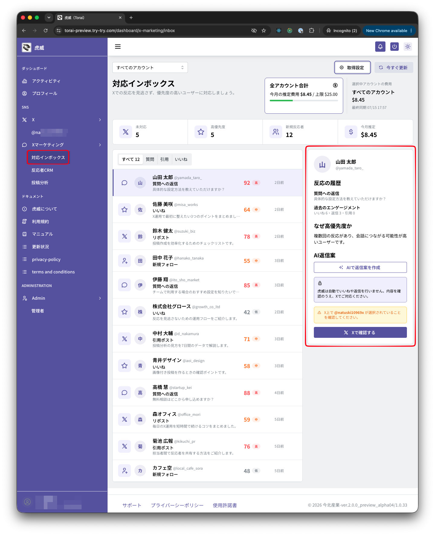 対応インボックス