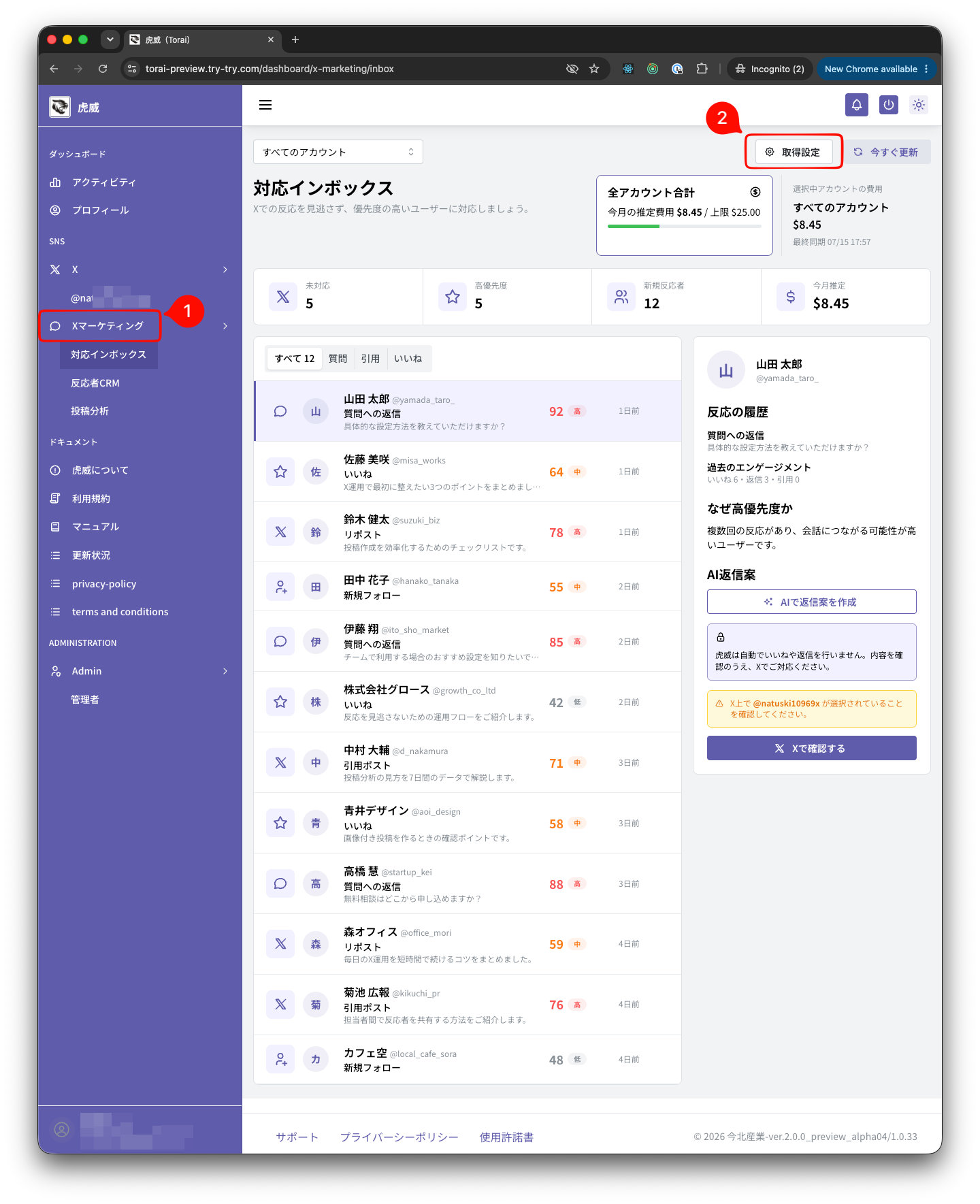 Xマーケティング取得設定ボタン