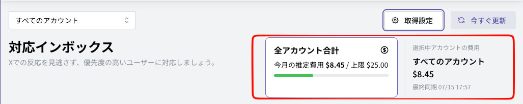 XのAPI費用概算