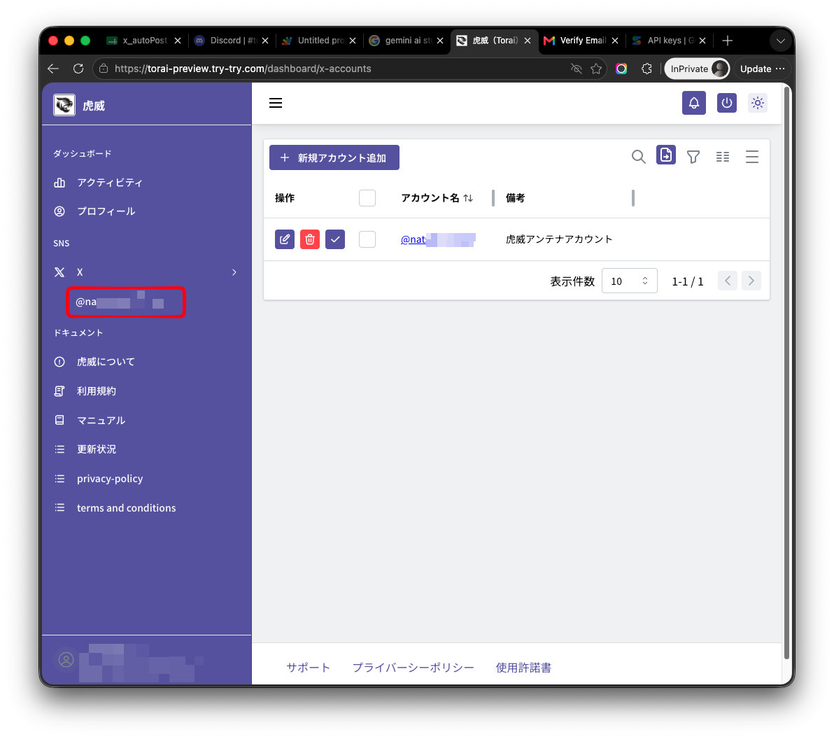 X投稿先アカウントの選択