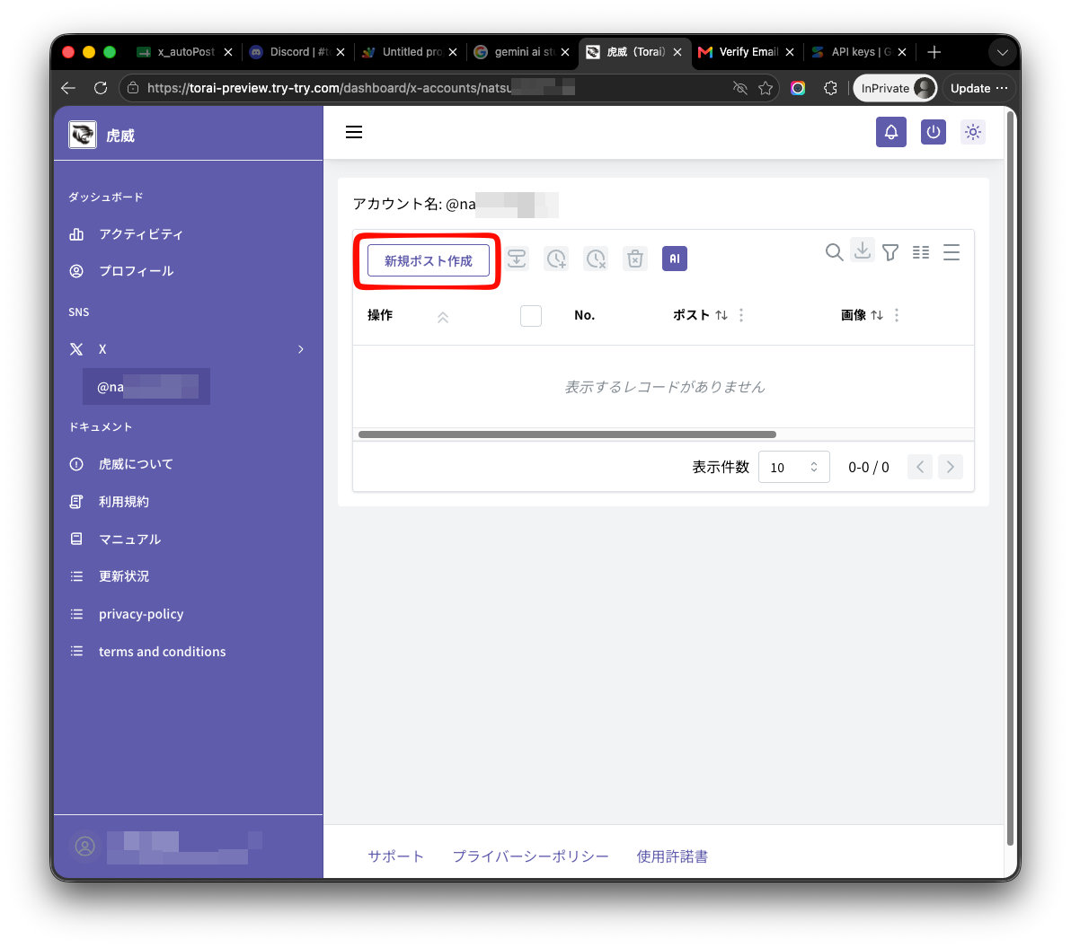 Xポスト一覧