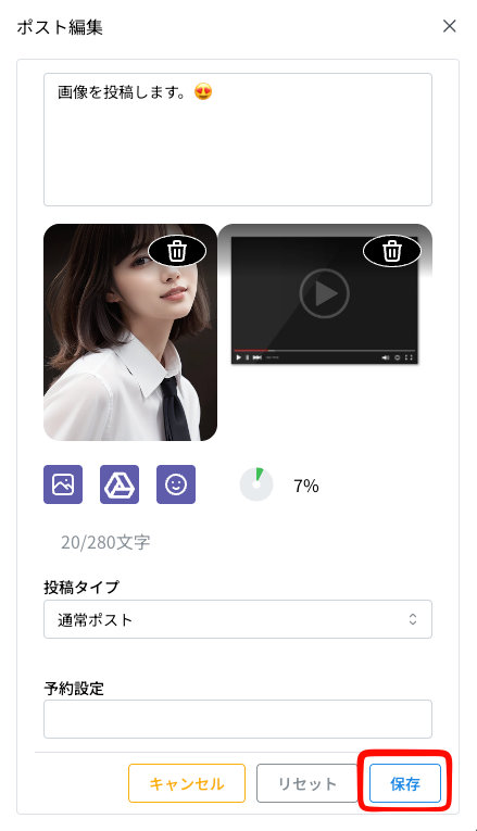 X投稿の保存
