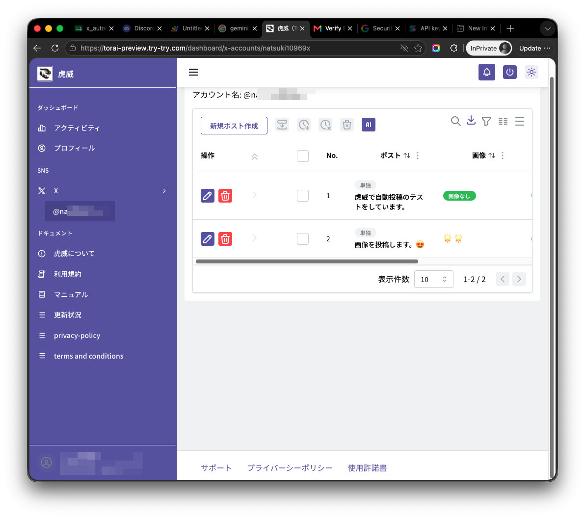 X投稿一覧