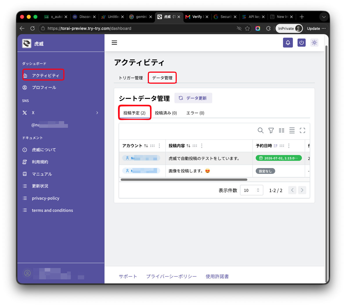 投稿予定データ