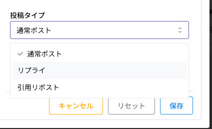 X投稿の種類