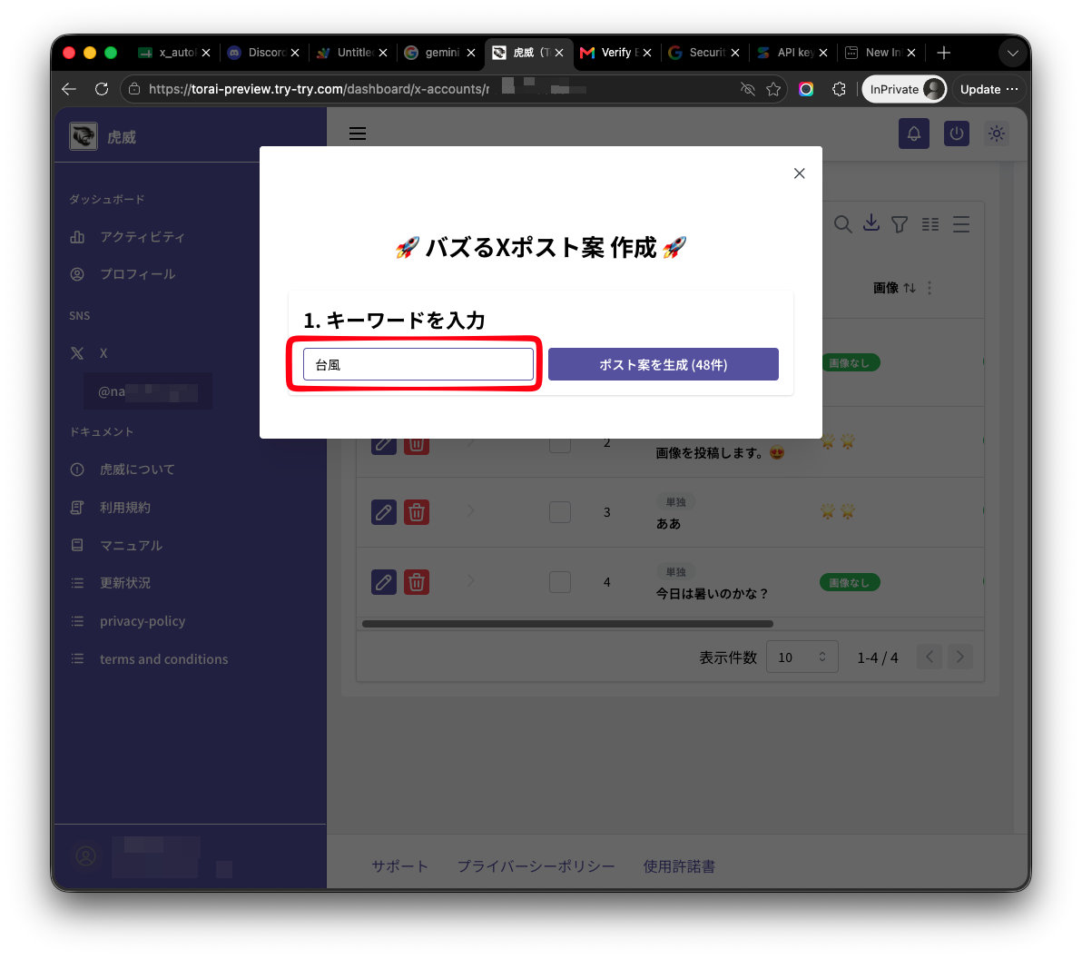 AIでポスト作成