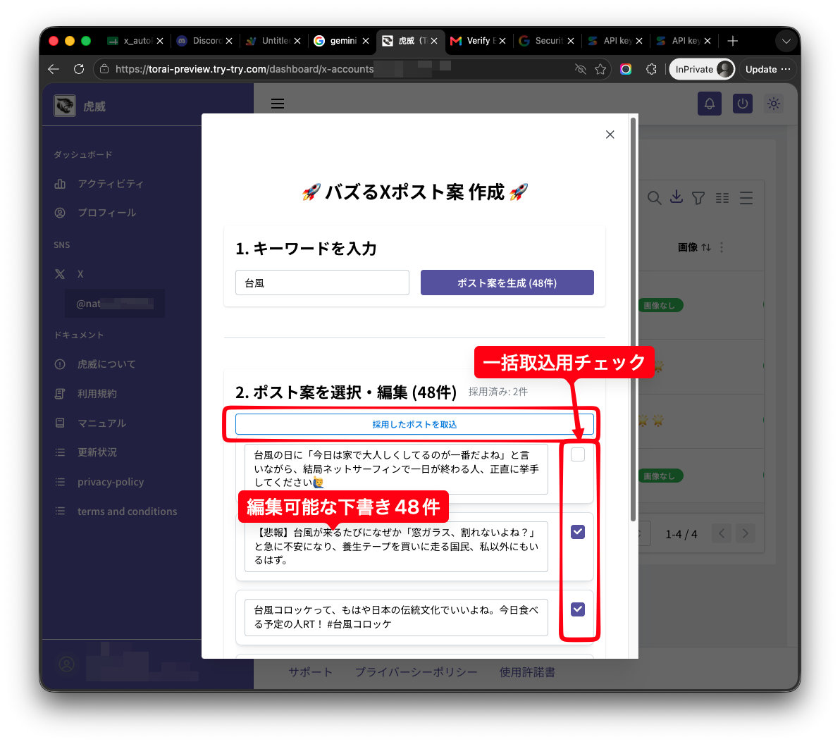AIでポスト作成