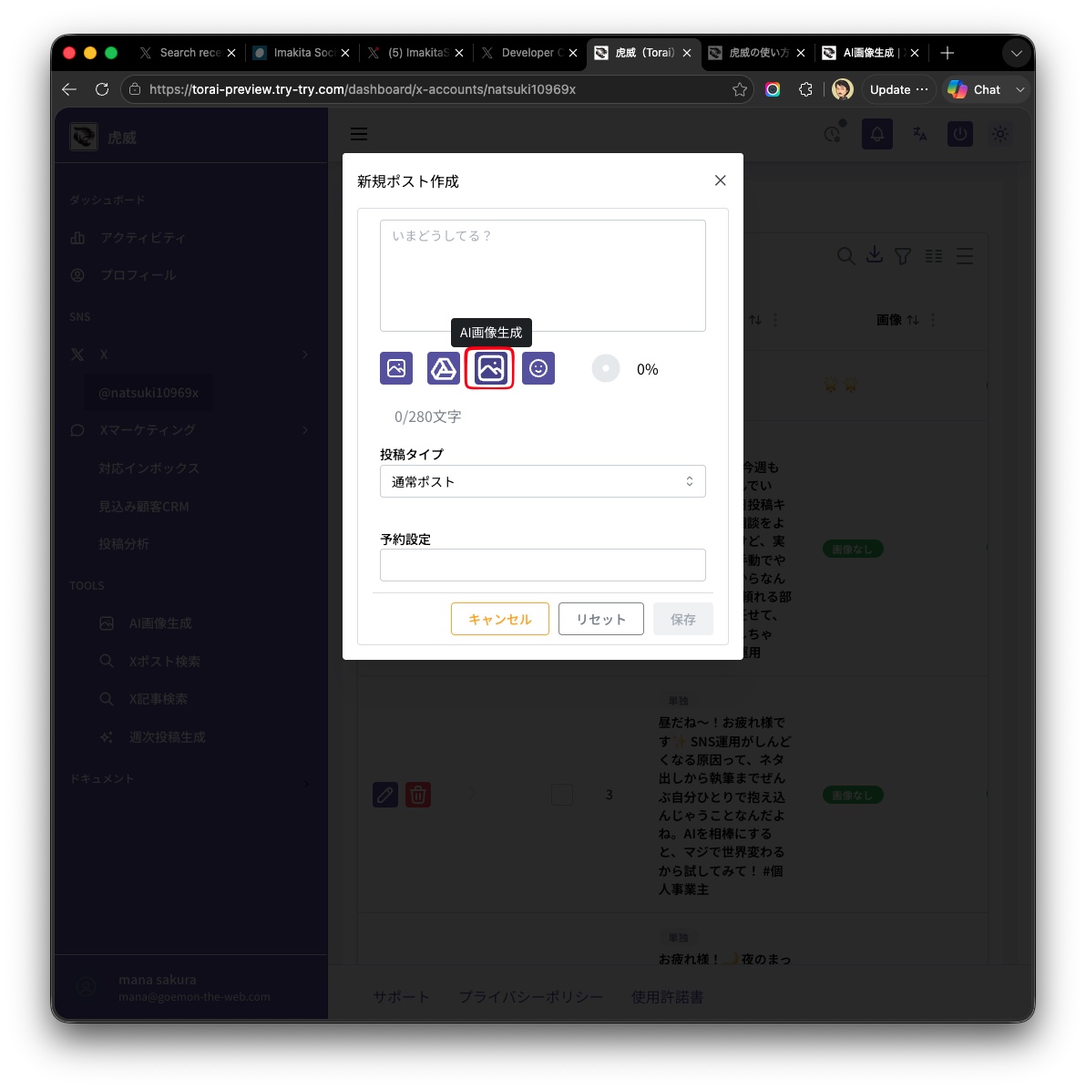 投稿作成フォームでAI画像生成