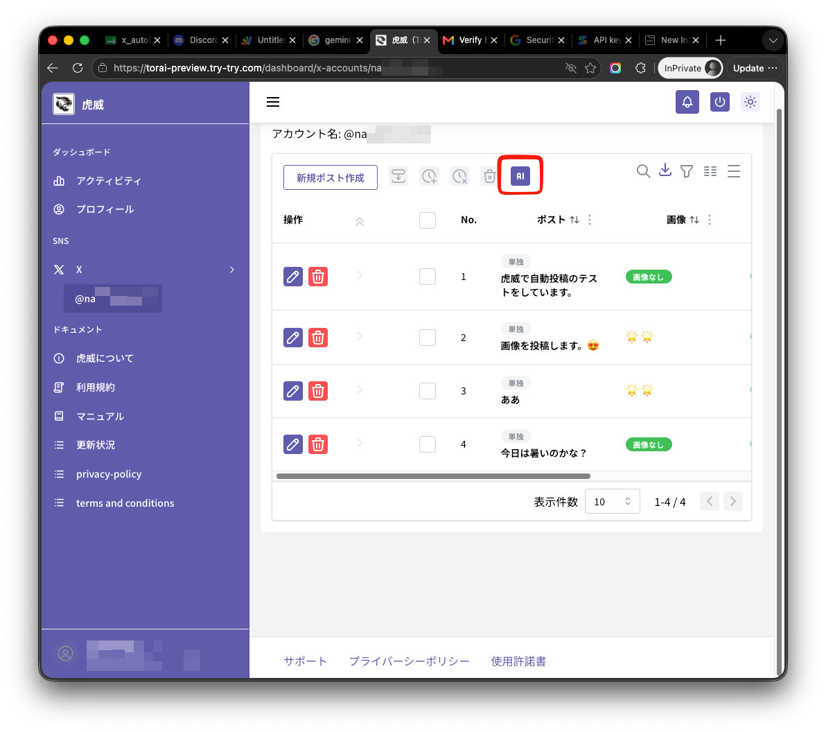 虎威のAI投稿原稿作成画面