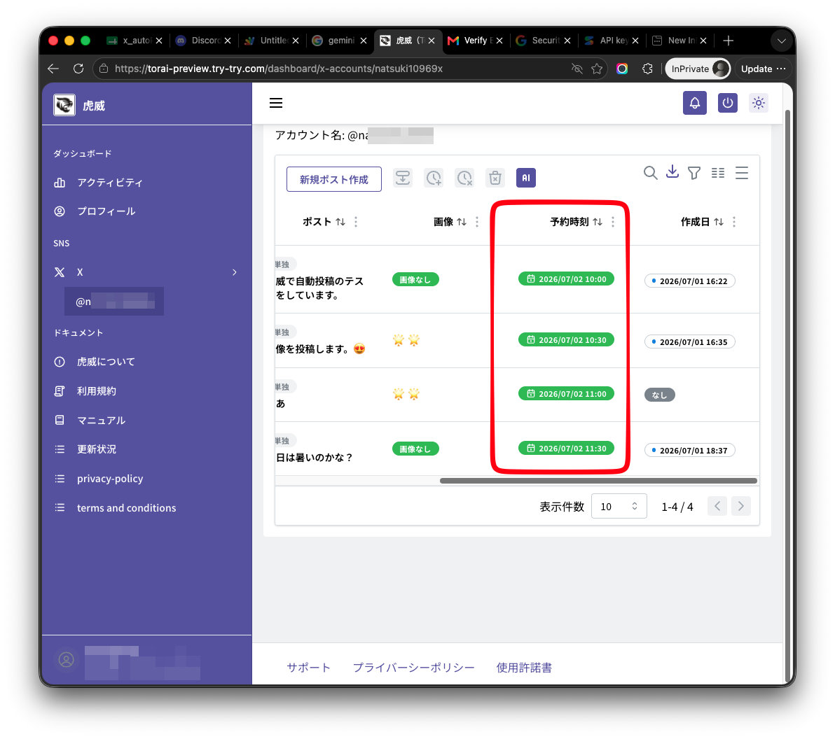複数の投稿を予約する画面